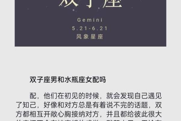 双子座男配水瓶座女(双子座男和水瓶座女合不合)