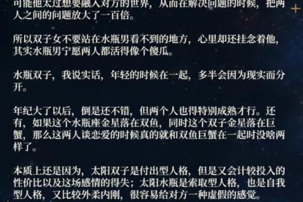 双子座男配水瓶座女(双子座男和水瓶座女合不合)