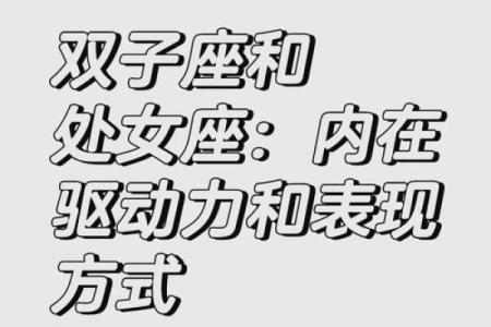 双子座处女座合适吗(双子座跟处女座合得来吗)