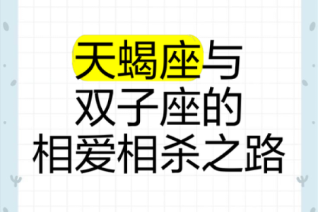 双子座女和天蝎座男合适吗(双子座女和天蝎座男合不合)
