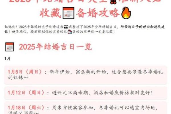 2025年4月份结婚吉日(2025年4月份结婚吉日有哪几天) 2025年4月份结婚吉日(2025年4月份结婚吉日有哪几天)