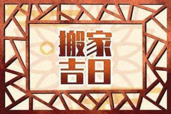 2025年4月入宅最旺日子是什么 2025年4月入宅最旺日子是什么