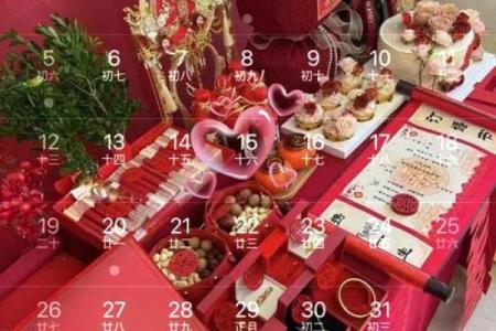 2021年订婚的黄道吉日