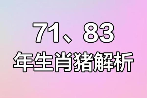83年男属猪人2025年全年运势_1983年属猪2023年运势每月运势男