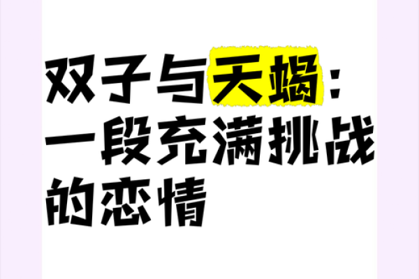 双子座女与天蝎座男(双子座女与天蝎座男的爱情) 双子座女与天蝎座男(双子座女与天蝎座男的爱情)