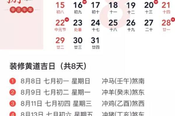 2021年4月份开业黄道吉日查询时间一览表 2021年4月份开业黄道吉日查询时间一览表
