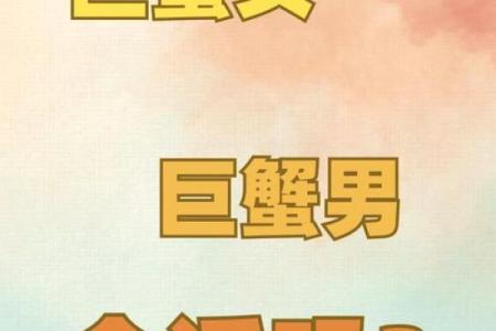 巨蟹座女和狮子座男(巨蟹座女和狮子座男配吗)