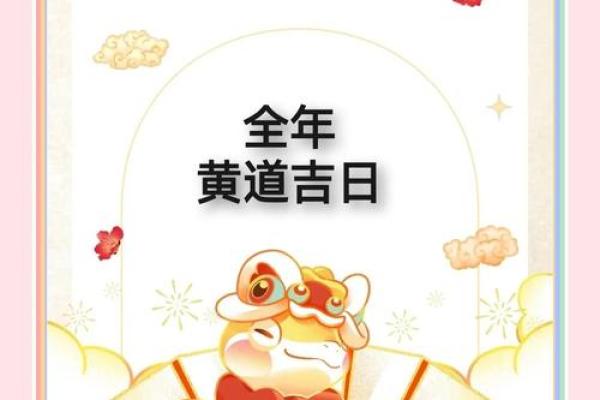 2025年2月2日黄道吉日