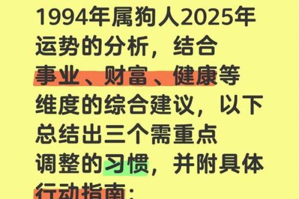 1994年属狗2025年运势_1994年属狗2025年运势详解事业财运感情全解析 1994年属狗2025年运势_1994年属狗2025年运势详解事业财运感情全解析