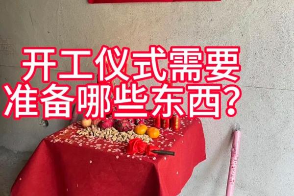 装修开工仪式点几根香 装修开工仪式点几根香