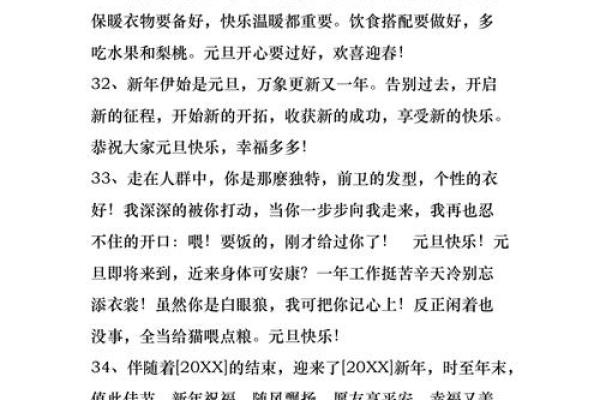 2020元旦节祝福短信句子