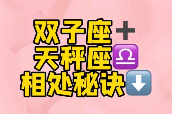 双子座女和天平座男的匹配指数(双子座女和天秤座男配对指数) 双子座女和天平座男的匹配指数(双子座女和天秤座男配对指数)