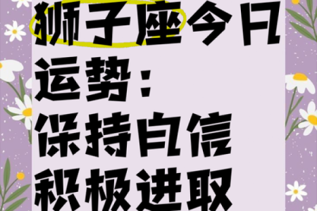 今天星座运势_狮子座今天星座运势