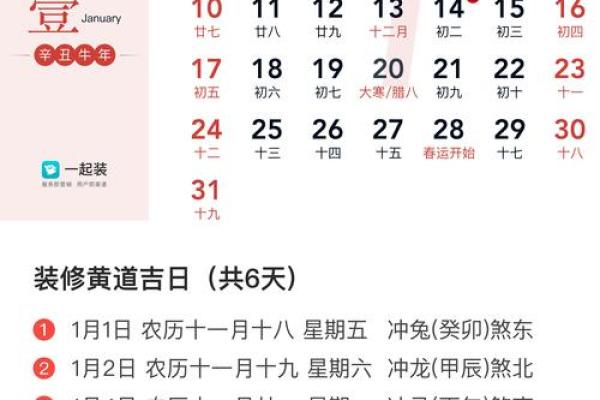 2021年2月份开业的黄道吉日