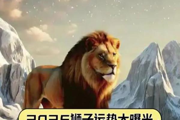 2025狮子女运势_2025年狮子女运势详解事业爱情双丰收 2025狮子女运势_2025年狮子女运势详解事业爱情双丰收
