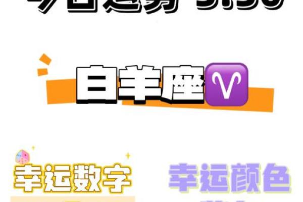 白羊座运势本周最新紫微网(白羊座运势白羊座紫微黄历网) 白羊座运势本周最新紫微网(白羊座运势白羊座紫微黄历网)