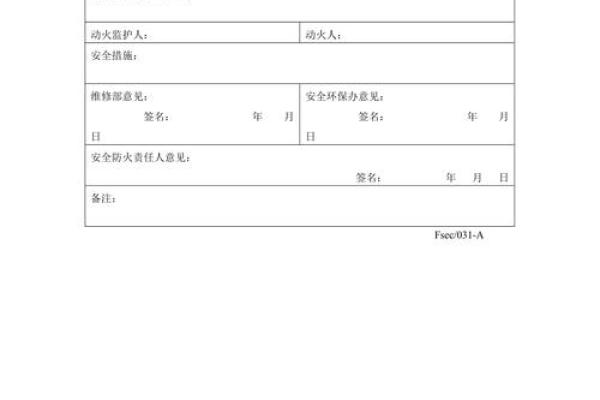 动土作业审批表范本 动土作业审批表范本
