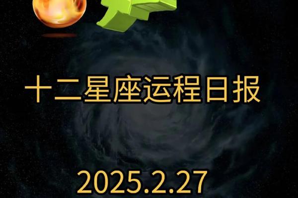 星座运势 每日运程_12星座每日运势详解精准预测你的今日运程指南
