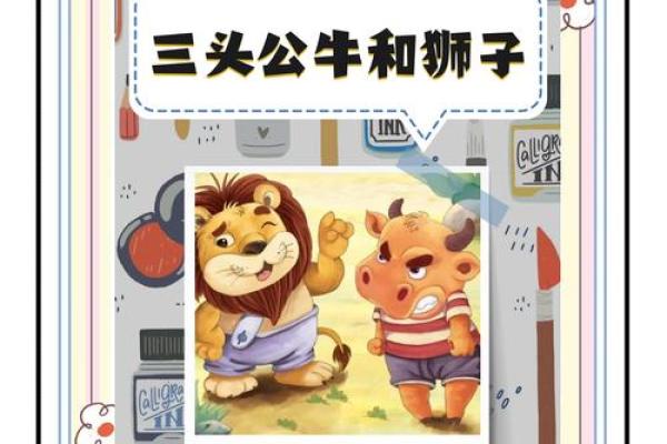 金牛女跟狮子男谁离不开谁