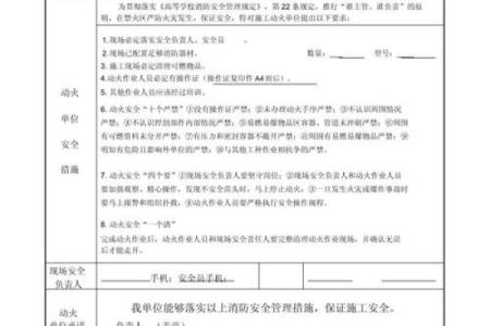 动土作业审批表范本