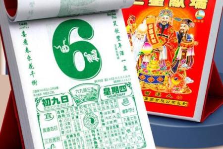 2025年好日子日历老黄历