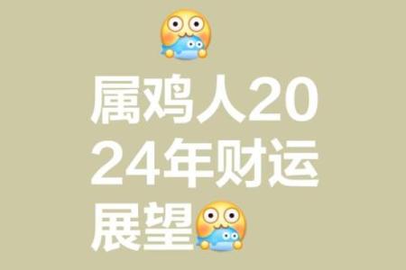 属鸡人2026年运势详解全年运程大揭秘