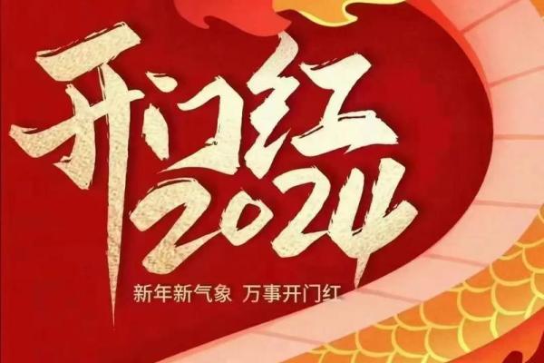 2024年开业吉日7月(20214月适合开业的日子) 2024年开业吉日7月(20214月适合开业的日子)