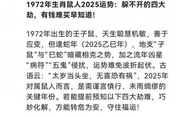 1972年属鼠的今年运势如何 1972年属鼠的今年运势如何