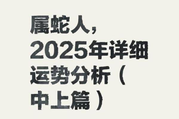 蛇年属狗人2025年运势解析事业财运与感情走向 蛇年属狗人2025年运势解析事业财运与感情走向