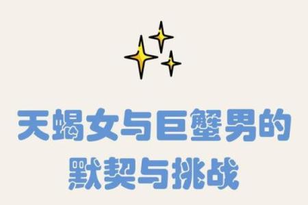 巨蟹座男与天蝎座女(巨蟹座男与天蝎座女配吗)