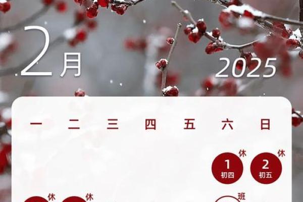 2025年2月吉日一览表
