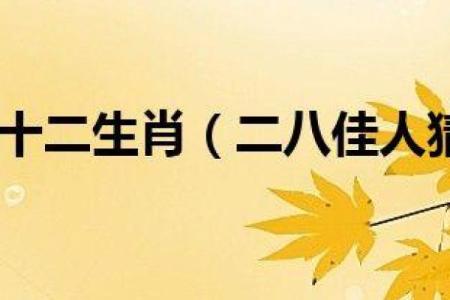 七除八扣是什么生肖