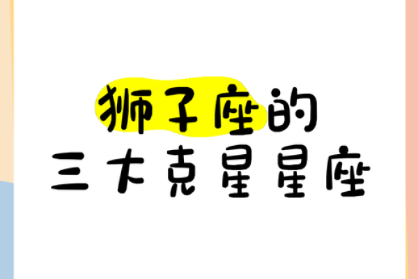 狮子座运势_狮子座运势星座屋 狮子座运势_狮子座运势星座屋