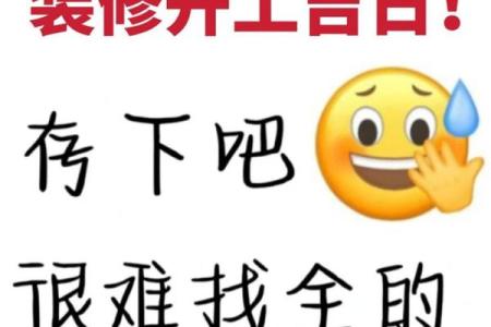 2023年适合装修动工的吉日