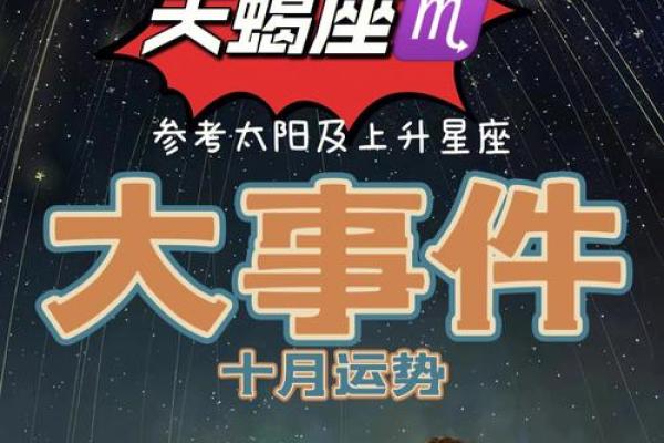 天蝎座今日运势第一星座超准解析与幸运指南 天蝎座今日运势第一星座超准解析与幸运指南