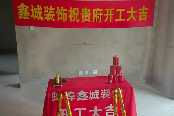 恭喜新房装修开工大吉的句子 恭喜新房装修开工大吉的句子