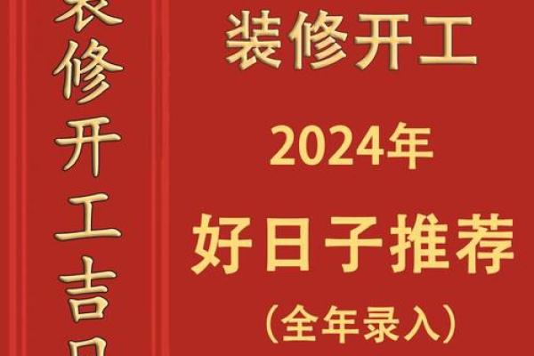 3月装修开工黄道吉日及时辰查询 3月装修开工黄道吉日及时辰查询