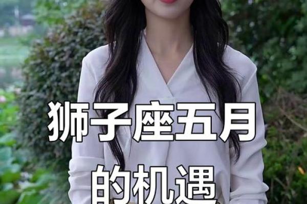 狮子女今日的运势_狮子女今日运势大揭秘好运连连抓住机遇 狮子女今日的运势_狮子女今日运势大揭秘好运连连抓住机遇