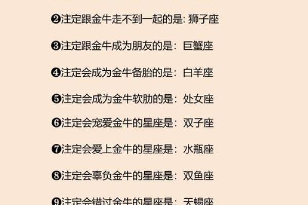 金牛座和什么星座合适 金牛座和什么星座合适