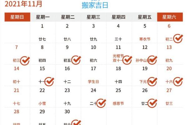 回家吉日查询2021年2月