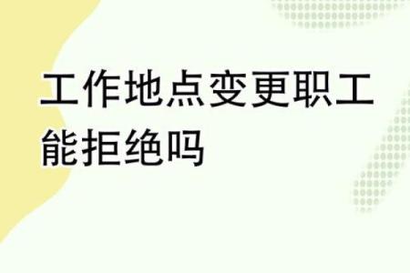 明天是否适合动工