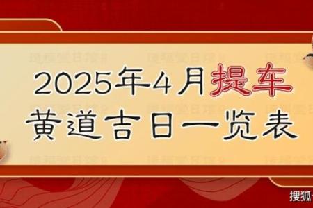 4月份搬家的黄道吉日查询2021年