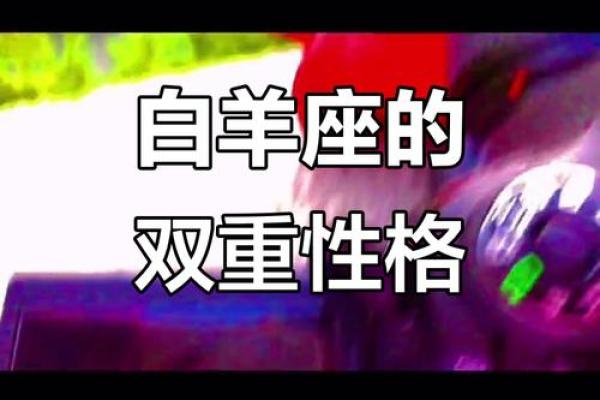 白羊座感性还是理性(白羊座性子) 白羊座感性还是理性(白羊座性子)