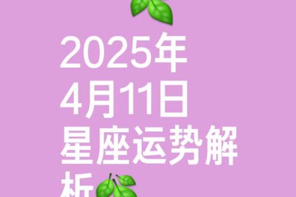 2025年十二星座运势_2025年十二星座运势紫薇黄历网 2025年十二星座运势_2025年十二星座运势紫薇黄历网