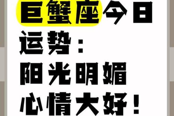 巨蟹座六月运势(巨蟹座六月运势最新) 巨蟹座六月运势(巨蟹座六月运势最新)