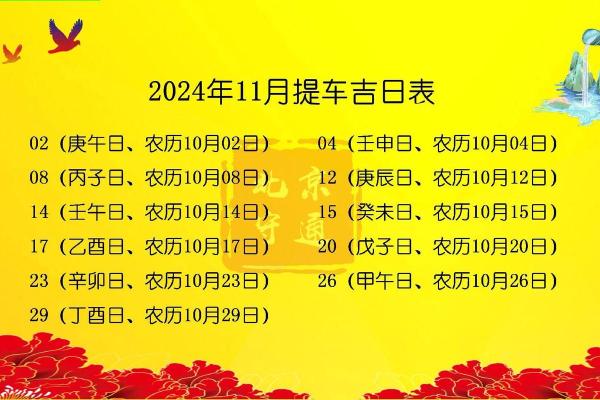 2021年四月提车吉日一览表图片