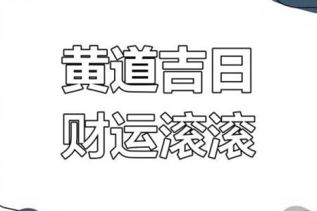 3月适合开业的黄道吉日