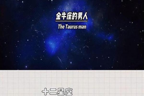 金牛座的男人 金牛座的男人