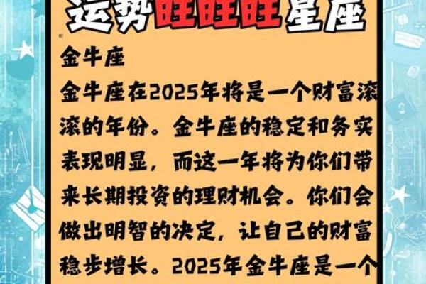 2025年每日星座运势精准预测你的每一天 2025年每日星座运势精准预测你的每一天
