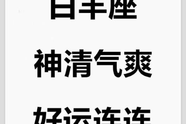 白羊座今日牌运气(白羊座今日运)